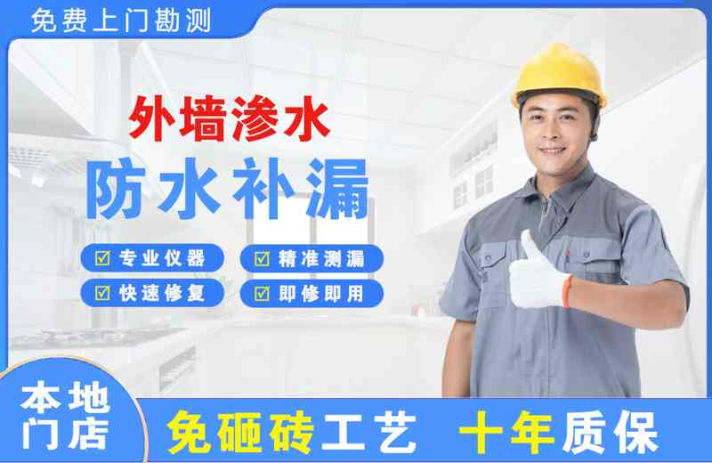 坪山外墙渗水维修